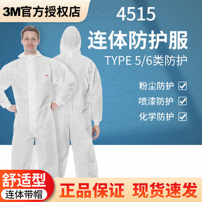 3M4515白色连体防护服防油漆喷雾