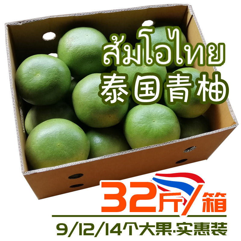 泰国青柚整箱实惠装安帕瓦柚香甜