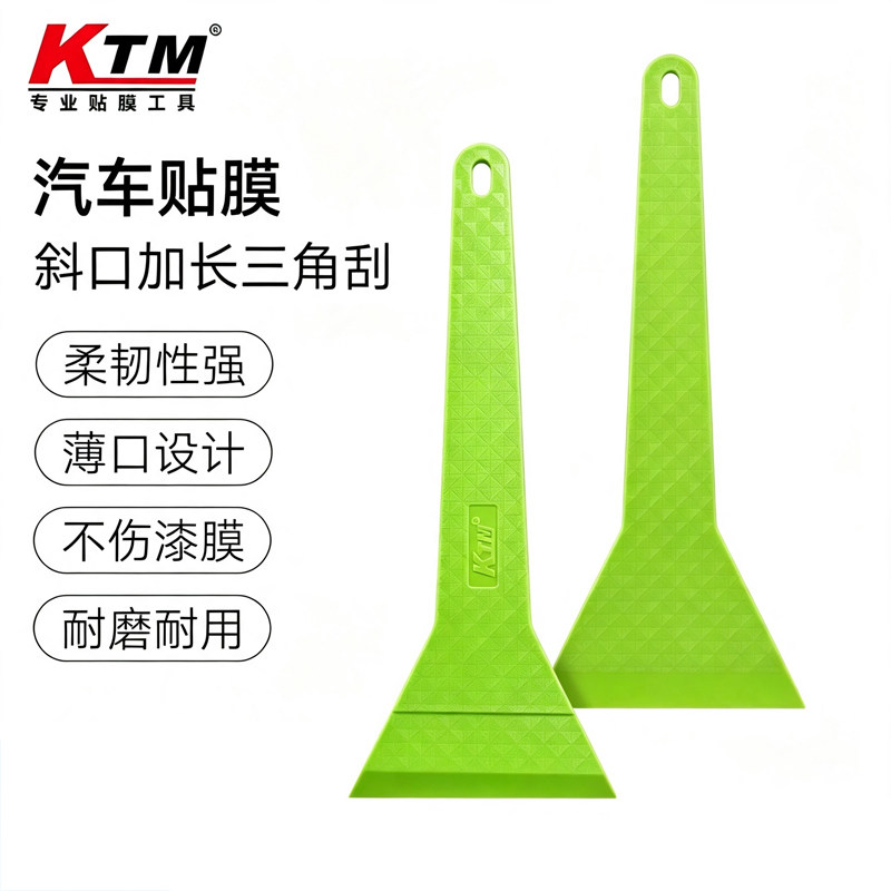 KTM汽车贴膜工具加长斜口硬刮板前后档玻璃膜赶水排水薄口三角刮
