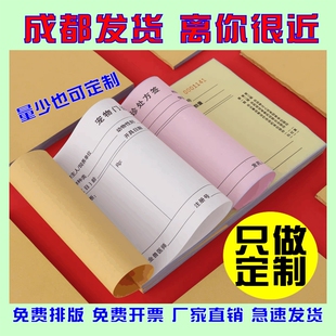 成都定制收据过磅单物业退料出入库单销货清单出门证记录表报修单