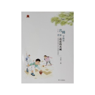 名师伴你学阅读-送还的真诚 3-6年级阅读