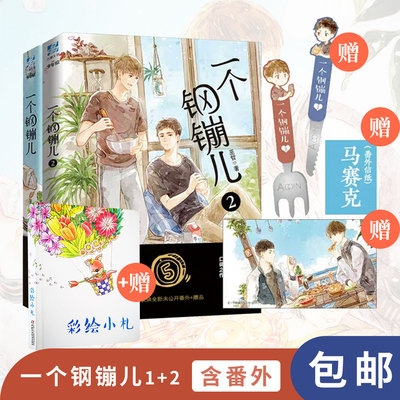 正版包邮 一个钢镚1+2套装 赠番外信纸明信片书签 巫哲继撒野炮楼格格不入狼行成双一个钢镚儿全套 青春言情小说一个钢镚儿套装