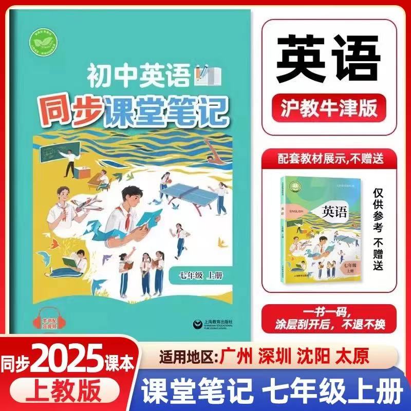 初中英语同步课堂笔记七年级上册