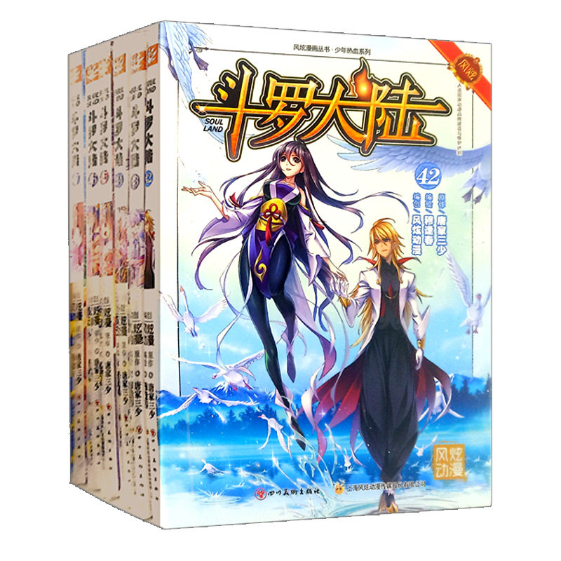 风炫斗罗大陆漫画42-43-44-45-46-47册 套装唐家三少作品