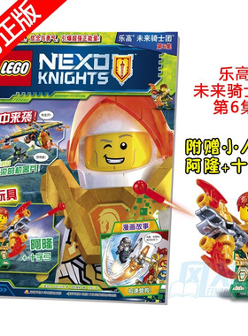 乐高 乐高未来骑士团 第六集 第6集