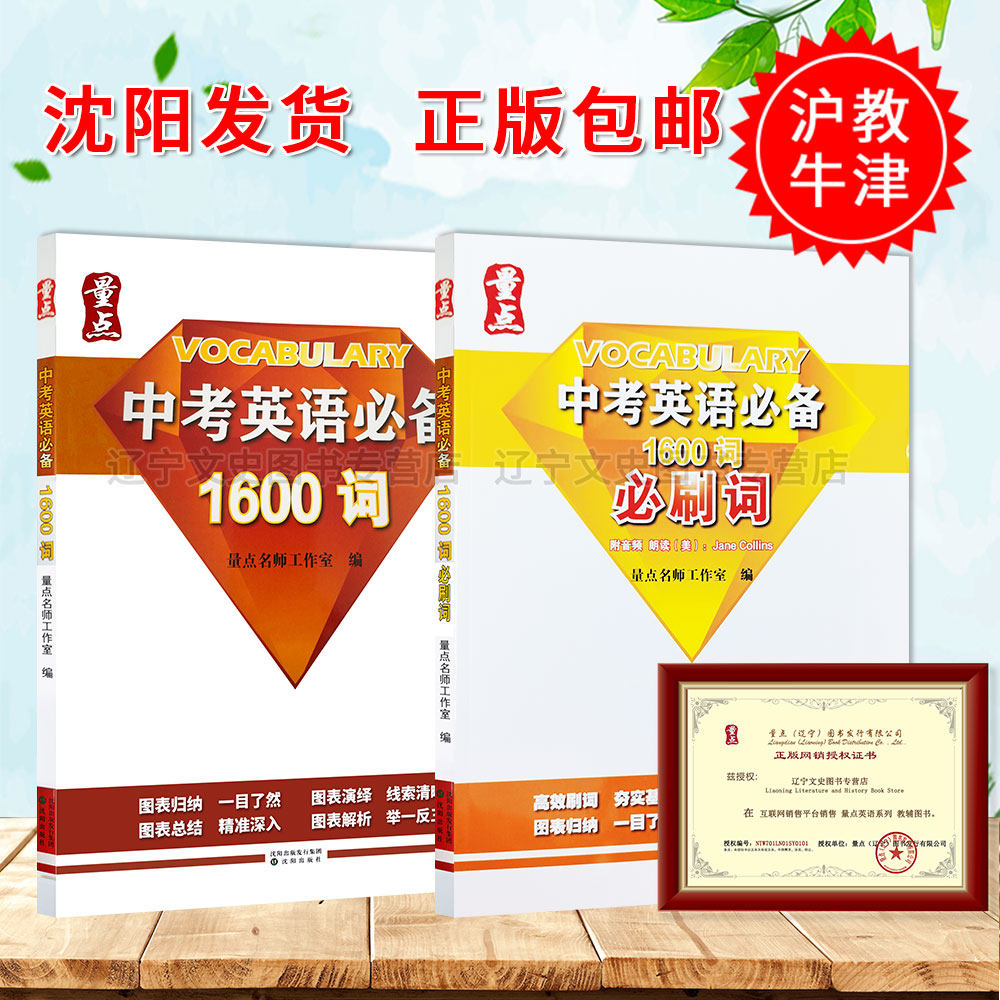 中考英语1600词多少钱 中考英语1600词优惠券免费领取 有条鱼