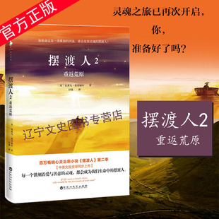正版包邮摆渡人2重返荒原 克莱儿麦克福尔33个心灵治愈现代当代文学小说人性外国文学读物