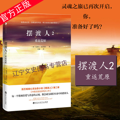 正版包邮摆渡人2重返荒原 克莱儿麦克福尔33个心灵治愈现代当代文学小说人性外国文学读物