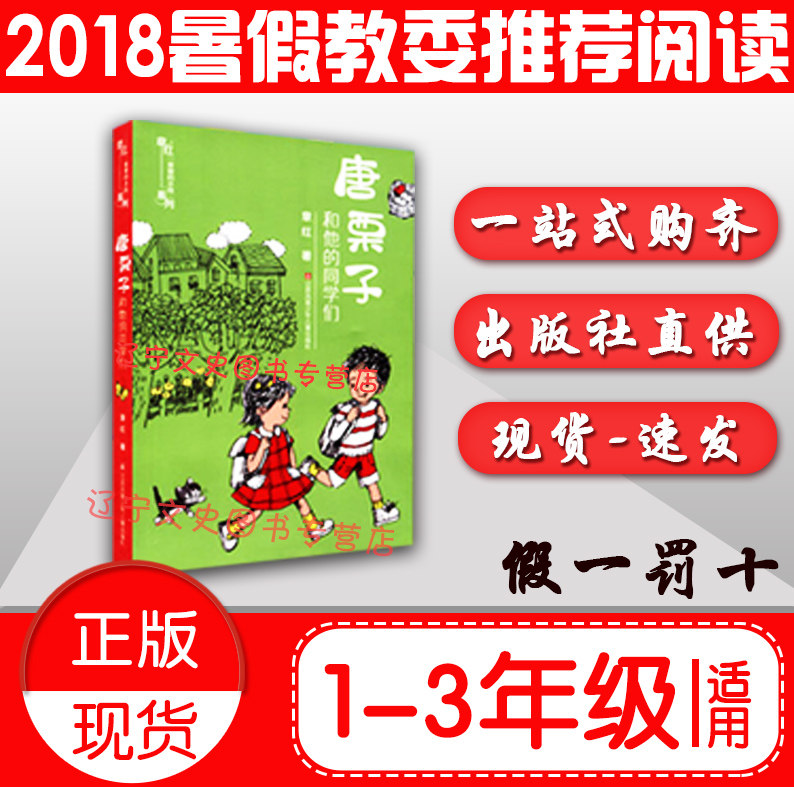唐栗子和他的同学们 1-3年级小学生 课外读物书6-10岁儿童校园课外书