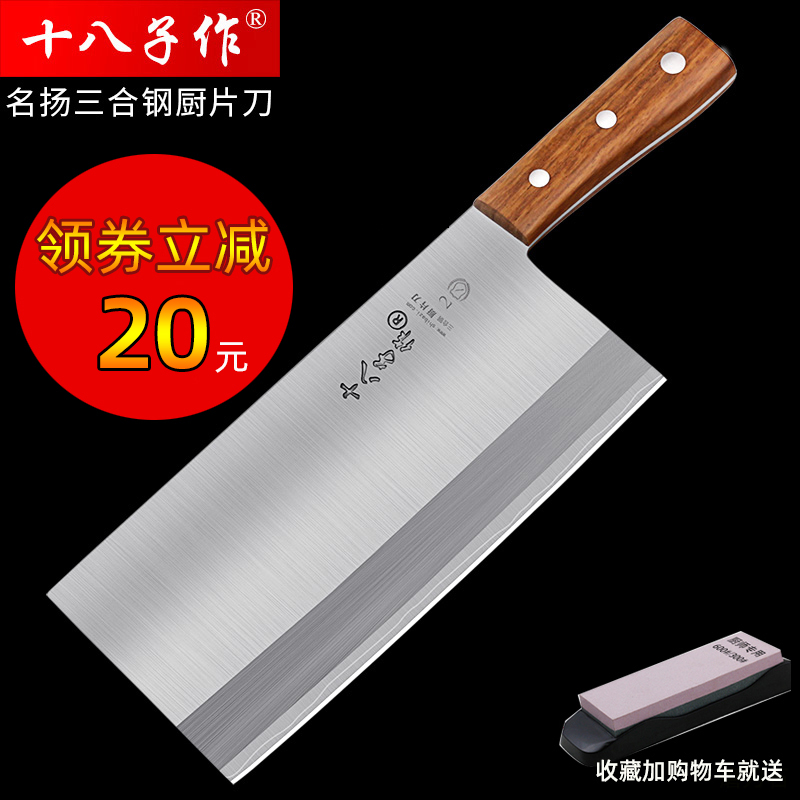 十八子作廚師專用切片刀