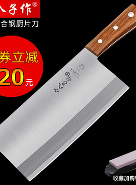 十八子作厨师专用切片刀