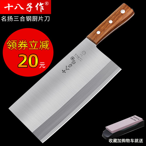 十八子作厨师专用切片刀