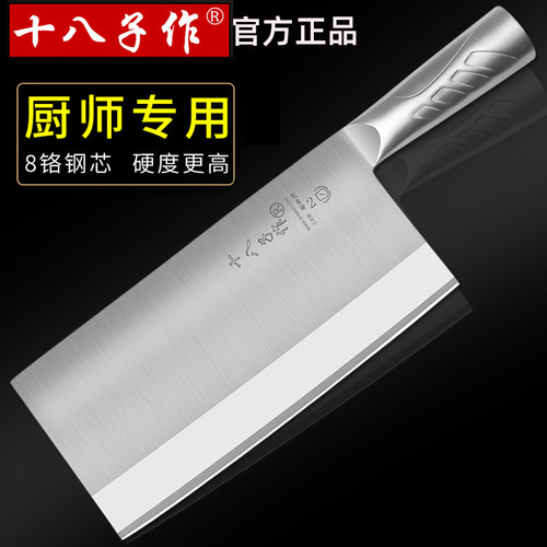 十八子作厨师专用菜刀斩切两用刀