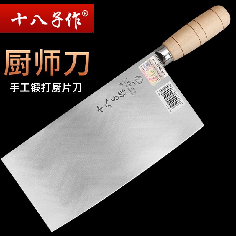 十八子作不锈钢中式厨片刀菜刀