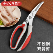 十八子作厨房剪刀家用不锈钢强力剪骨头专用鸡骨多功能烤肉食物剪