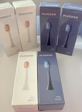 飞科电动牙刷头原装正品替换刷头杜邦软毛TH01 适配FT7205 FT7105