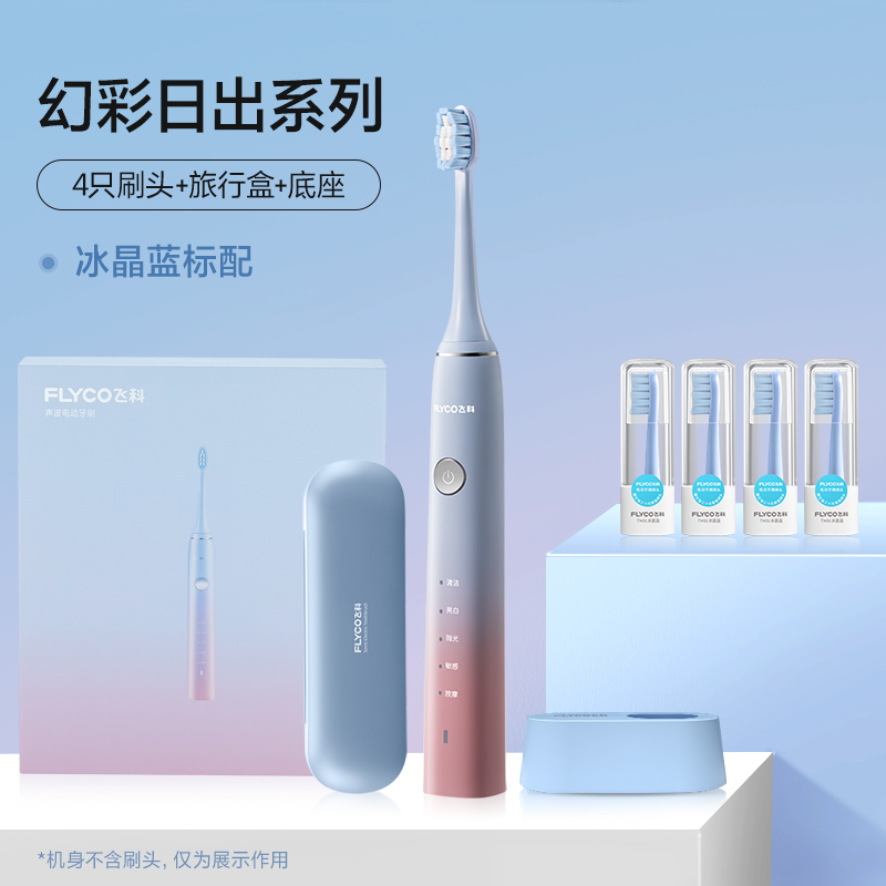 飞科声波电动牙刷FT7105冰晶蓝软毛防水情侣套装成人款生日礼物