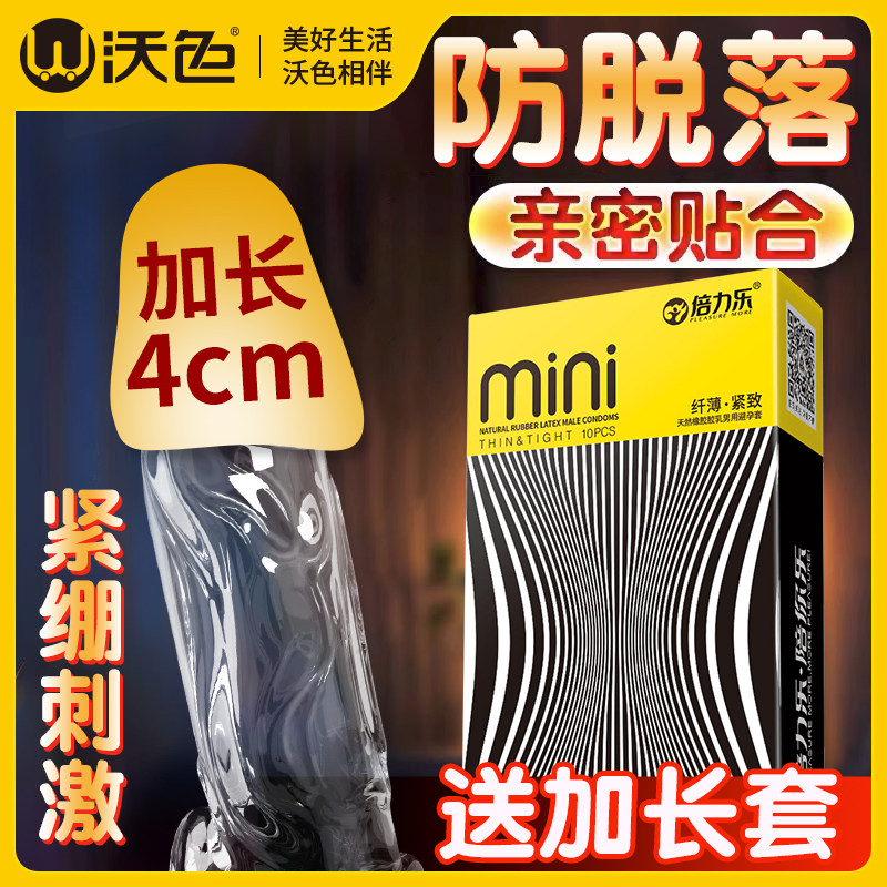避孕套20mm超紧特小号45mm正品男用官方安全套情趣用品加长狼牙棒