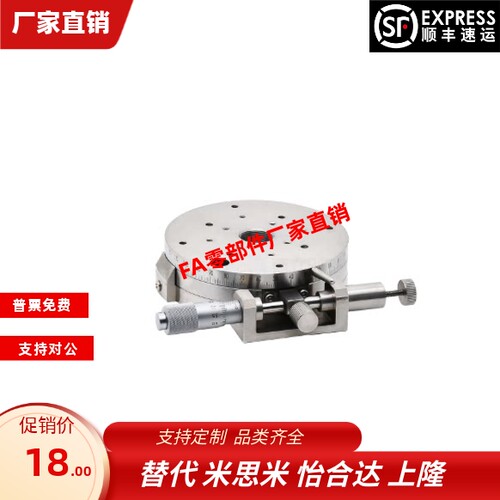 ELF31-60 ELF31-85 ELF33-100手动位移台 θ轴 千分尺进给型 滑台