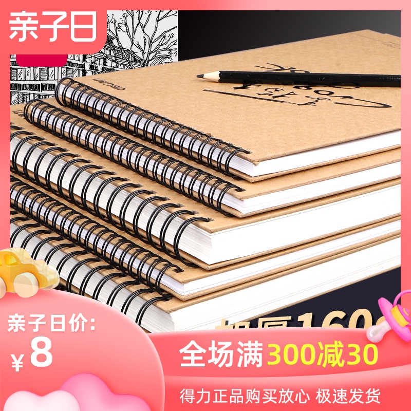 得力素描本速写本图画本画画水彩纸手绘a3马克笔专用绘画本16k画本8k素描纸a4儿童幼儿园小学生用美术8开空白
