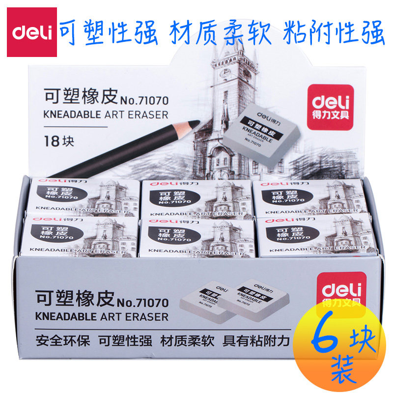 得力可塑橡皮砖铅笔象皮擦高光橡皮擦素描绘画美术生小学生考试专用像皮不留痕无屑拉丝儿童创意文具学习用品在类目 电子词典/电纸书/文化用品, 日常学习用品, 橡皮中 - 来自Buy2taobao.com提供专业的淘宝代购服务
