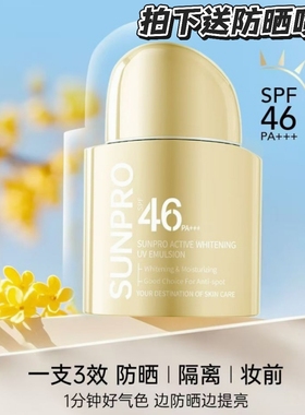 正品 烈护SUNPRO水感透润防晒乳高倍物理防紫外线清爽面部温和