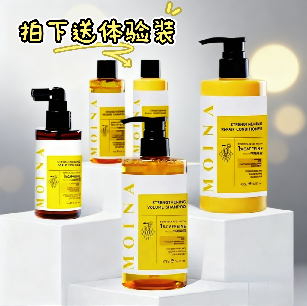 正品 MOINA莫伊纳强韧丰盈洗发水475g修护护发素送体验装