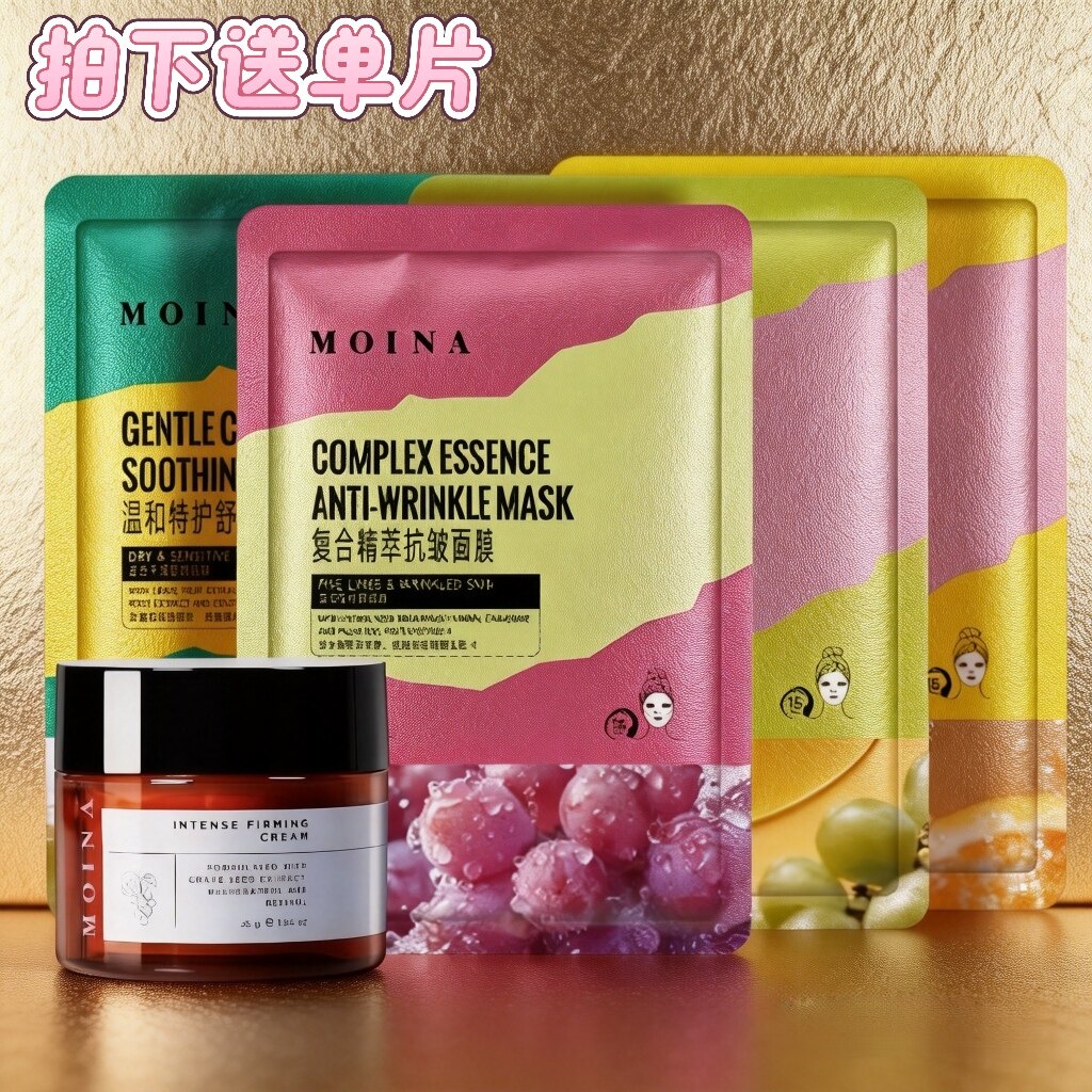 正品 MOINA莫伊纳复合精粹面膜贴深层润养油敷膜舒缓提亮水嫩