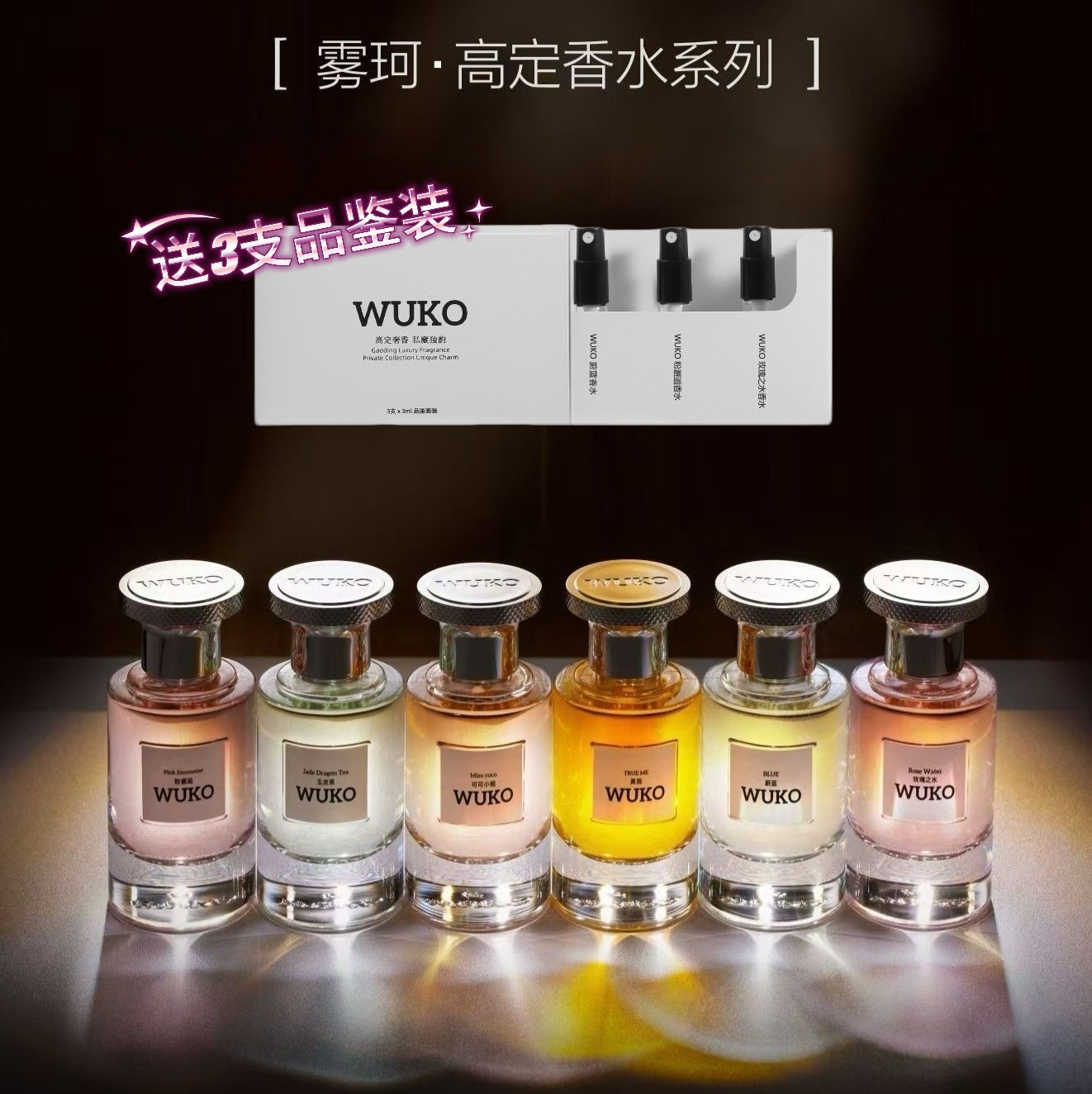 正品 雾珂高定香水48ml送体验装专柜版持久留香经典香型男女