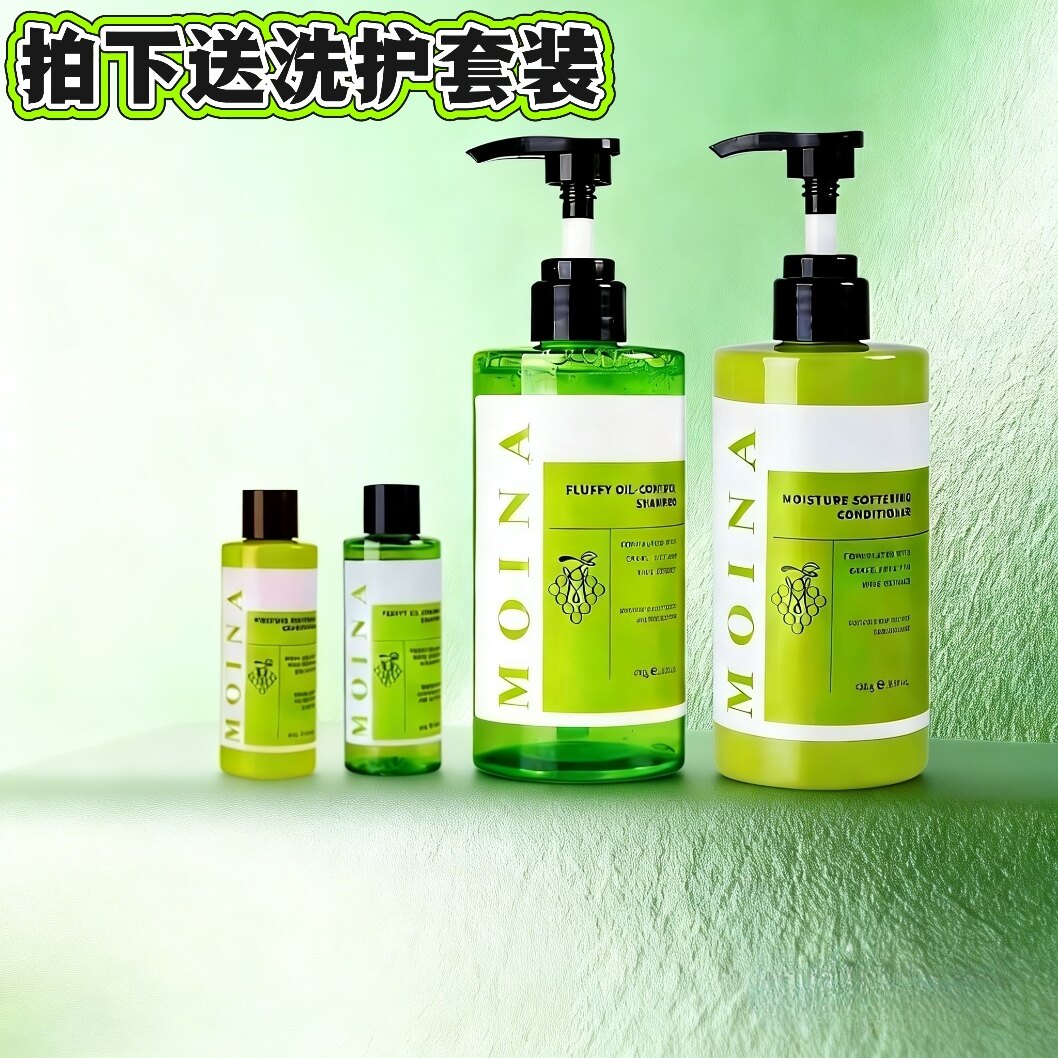正品 MOINA莫伊纳蓬松控油洗发水475g护发素大容量清洁清爽洗护套