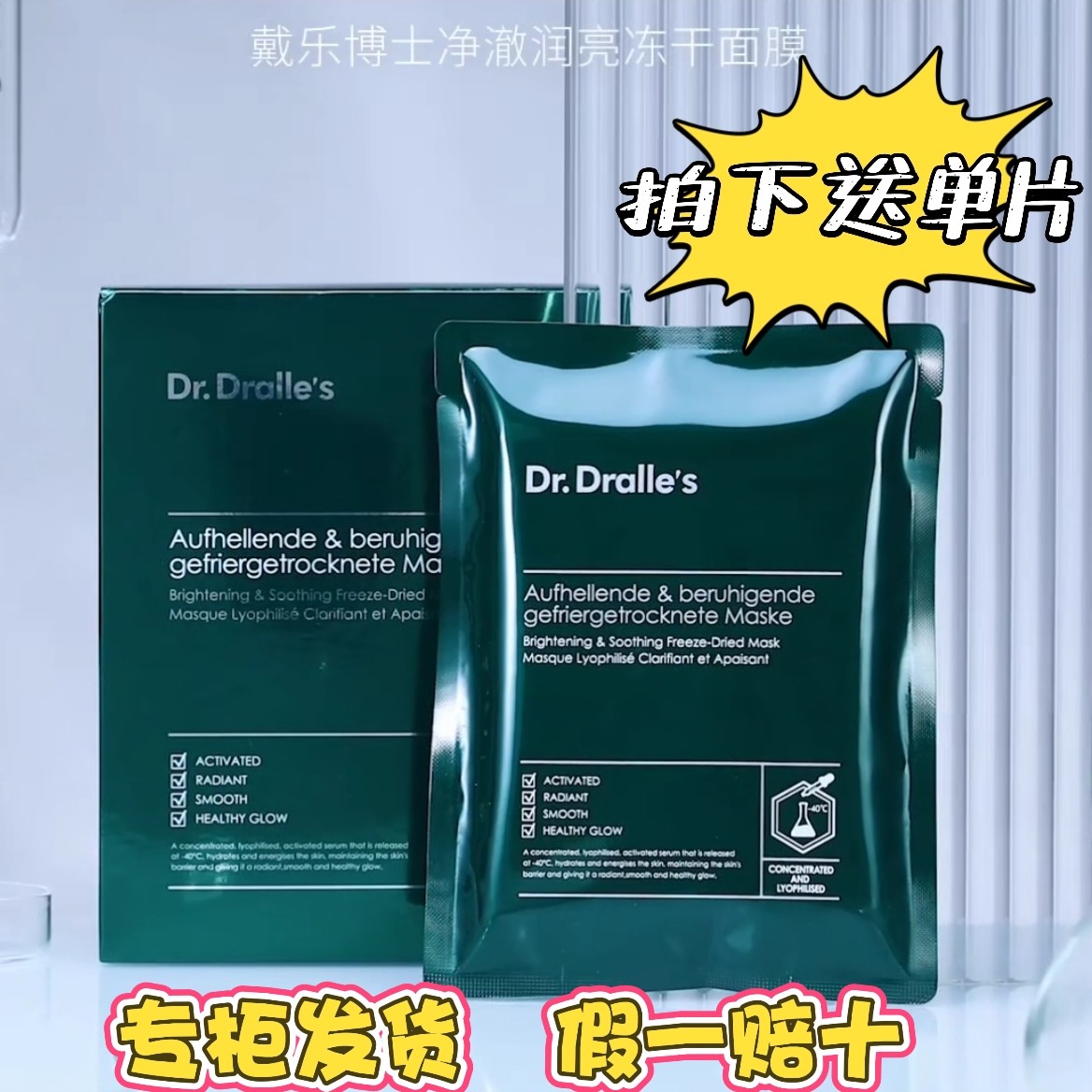 [专柜正品] 德国戴乐博士净澈润亮冻干面膜5片/盒 买一送一发两盒,美容护肤/美体/精油,贴片面膜,淘宝优惠券,粉丝福利购,淘宝优惠卷