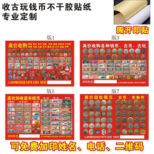 专业定制收货不干胶贴纸设计收古董古玩钱币手机银元纸币广告背胶