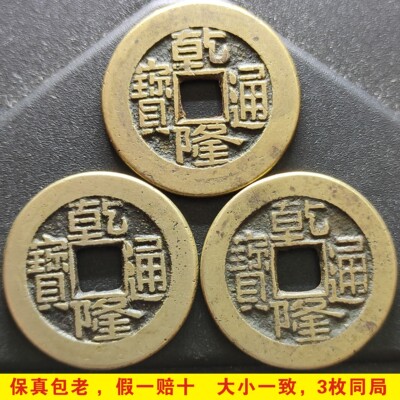 真品五帝钱挂件随身乾隆通宝