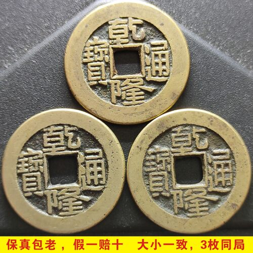 真品五帝钱挂件随身乾隆通宝