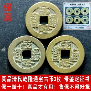 清代乾隆通宝真品古币纯铜铜钱摆件专业收藏鉴定证书评级盒子保真
