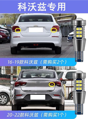 适用16-22款雪佛兰科沃兹倒车灯17超亮18灯泡19改装20LED21倒车灯