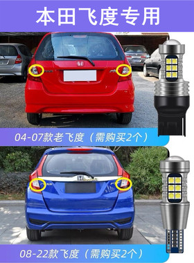 适用04-22款本田飞度倒车灯超亮二代流氓四代老飞度改装LED倒车灯