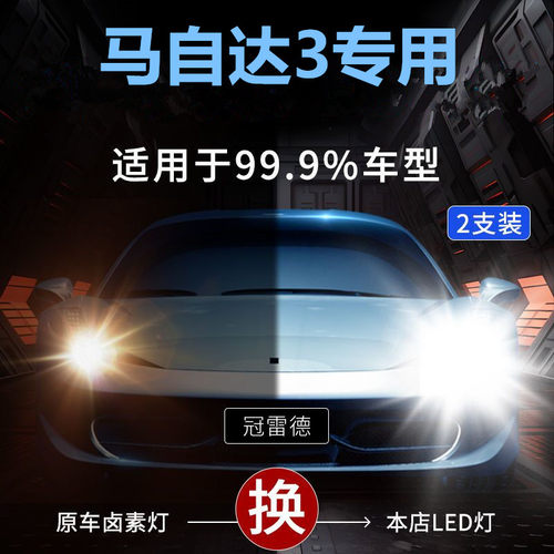 适用6-13款经典马自达3汽车LED前大灯远光近光灯改装超亮白光灯泡