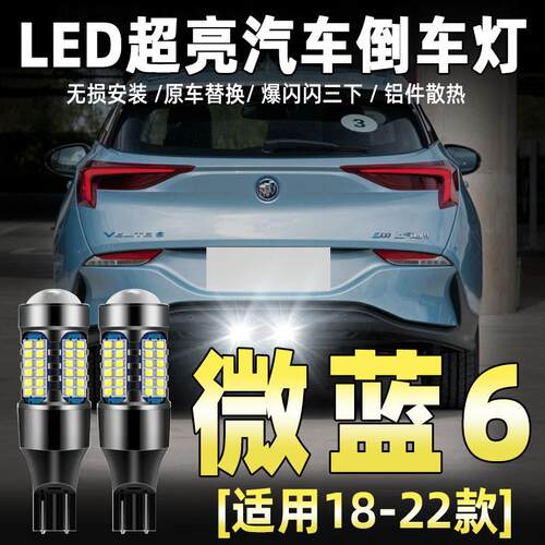 适用18-24款别克微蓝velite6倒车
