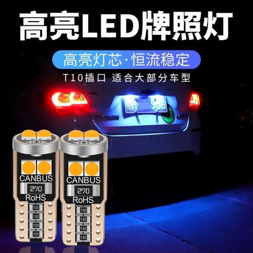 广汽GA3GA45GA6GA8GS3GS4GS5GS7GS8GM68改装led后牌照灯车牌灯泡
