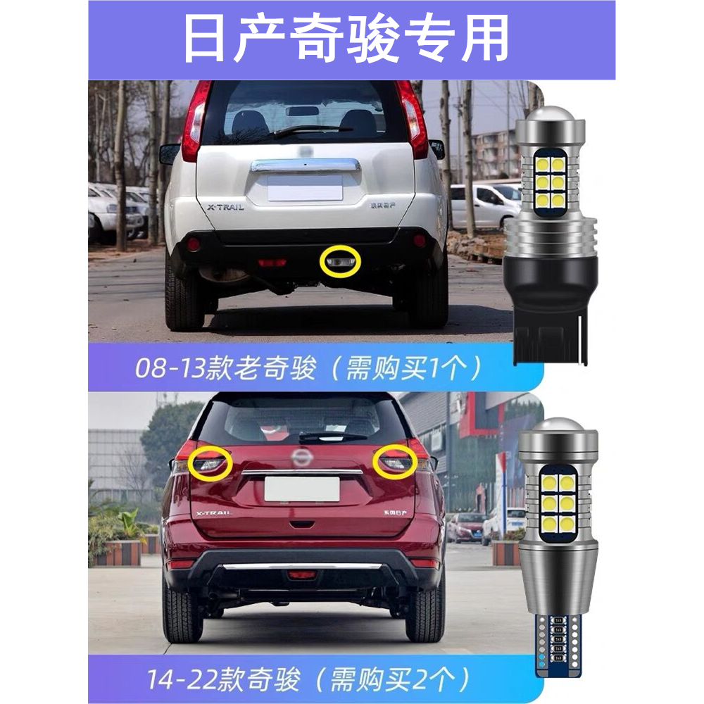 适用08-22款日产奇骏倒车灯超亮19流氓20免接线改装灯泡LED倒车灯