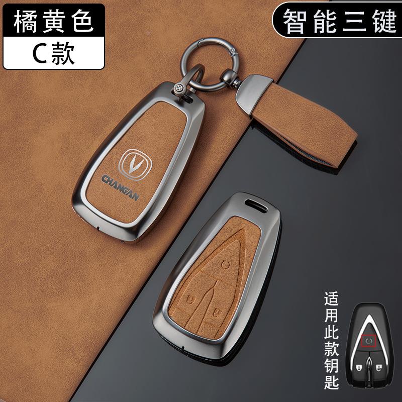 适用长安cs75plus钥匙套unit汽车