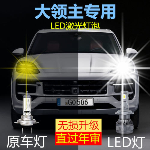 17-21年款中兴大领主led大灯近光远光改装超亮强光前车灯泡原厂件