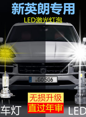 别克新英朗专用LED激光大灯远光近光一体改装超亮大功率强光配件