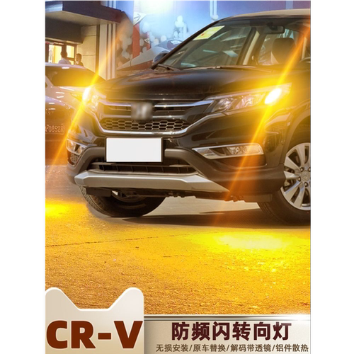 适用本田CRV转向灯04-16款07led12双闪10转向灯泡05老款CRV13改装