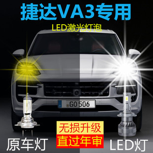 19-20款大众捷达VA3LED大灯改装近光H7远光H1激光灯透镜汽车灯泡