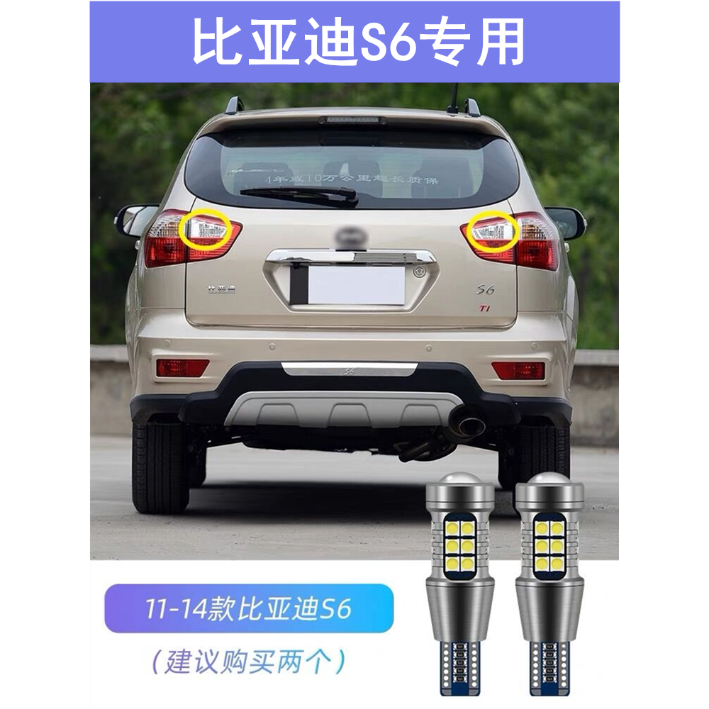 适用11-14款比亚迪S6倒车灯12超