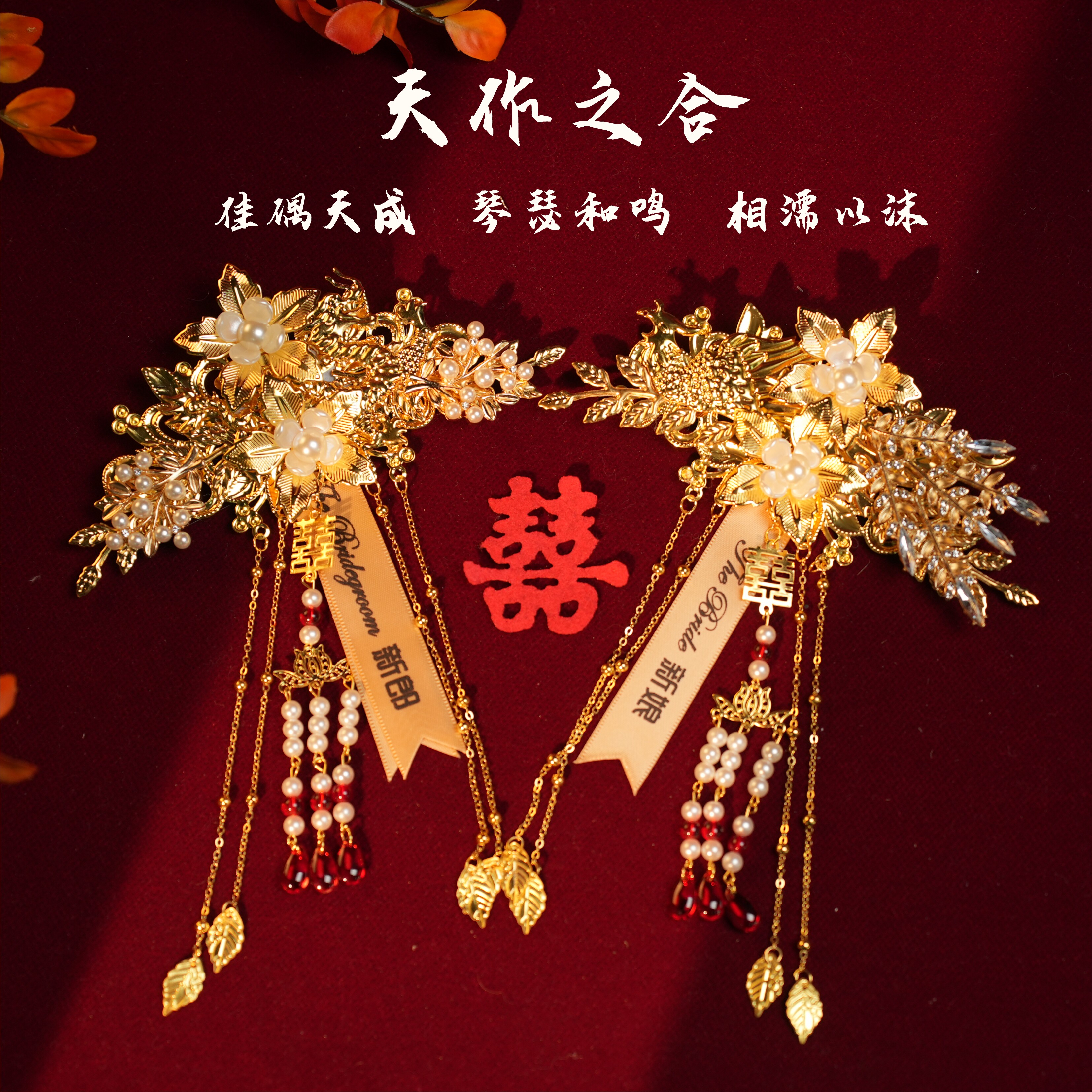 结婚礼龙凤胸花新郎新娘胸针别花一对高级感襟花全套备婚用品大全