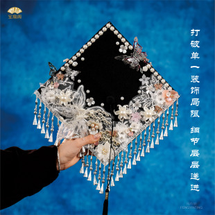 星禾衿 毕业帽子学士帽手工diy簪花材料包学生学术帽成人礼学位帽