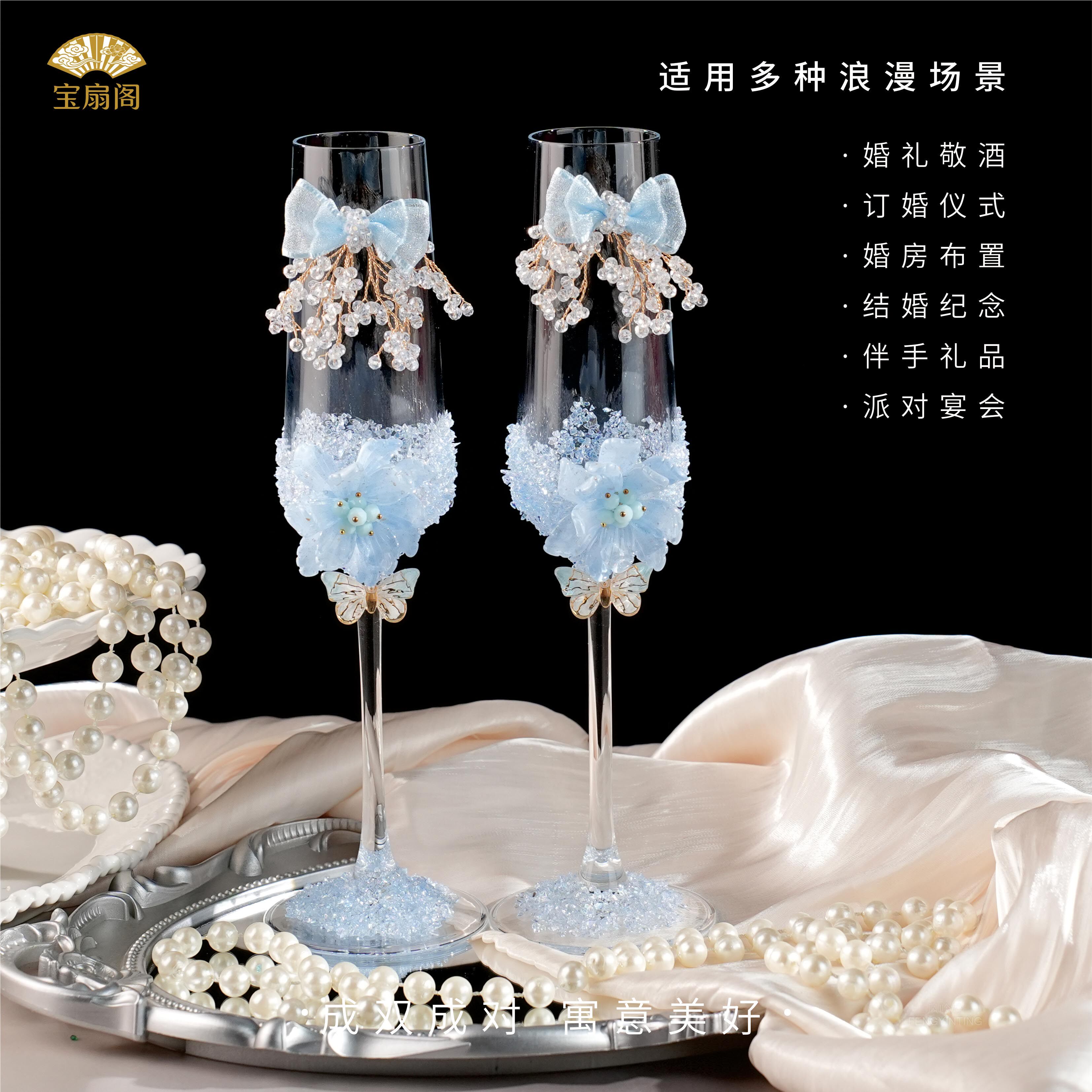 结婚手工diy精致香槟杯礼盒海洋风高级感葡萄酒杯敬酒杯一对